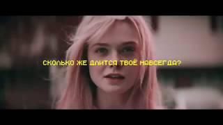 Найтивыход - Милые кости (клип с текстом)