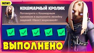 ВЫПОЛНЕНИЕ ИСПЫТАНИЙ КОШМАРНЫЙ КРОЛИК ФОРТНАЙТ 18 СЕЗОН! ТРИЖДЫ ПОДПРЫГНИТЕ НА ШИНАХ