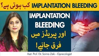 Is It Implantation Bleeding or Your Period?| Implantation Bleeding Kya Hoti Hai?