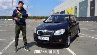 Правда про SKODA FABIA 2. Авто за 5000-7000$