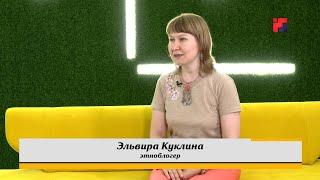 Гость студии - Эльвира Куклина (Утро на МЭТРе 29 июля 2021 г.)