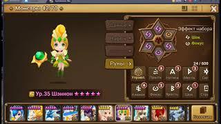 Гайд Summoners War:Sky Arena Шеннон