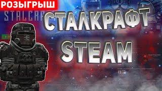 ЧТО ТАКОЕ ЕВРОПЕЙСКИЙ СЕРВЕР В СТАЛКРАФТ В STEAM!? ️ STALCRAFT - СТАЛКРАФТ