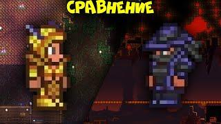 Сравнение пчелиной и обсидиановой брони - Terraria 1.4.1