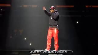 50 Cent feat G-Unit - In da club (Русские субтитры)