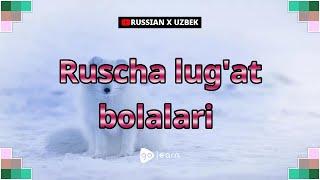 Ruscha lug'at bolalari | Golearn