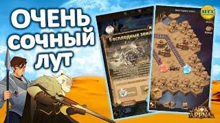 AFK ARENAБЕСПЛОДНЫЕ ЗЕМЛИ КАК ПРОЙТИ КАРТА К СОБЫТИЮ ЧУДЕСНОЕ ПУТЕШЕСТВИЕ #AFKArena