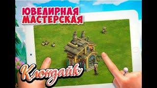 Ювелирная мастерская Клондайк