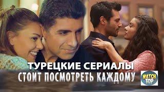 6 Лучших Турецких Сериалов  Которые Стоит Посмотреть Каждому