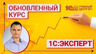 Обслуживание больших баз 1С - секреты и подводные камни (фрагмент курса 1С Эксперт)