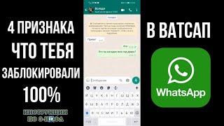 Как узнать что тебя заблокировали в ватсапе, что будет и как понять что ты заблокирован в whatsapp