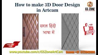 How to make 3D Door Design in Artcam | सरल भाषा हिंदी मैं  #gszone #artcam #cnc