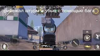 Это баг на 7 карте можно заработать metro royale