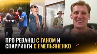 Волков: про реванш с Ганом, треки Гио Пики, Джона Джонса, деньги за бои, советы психолога / ИНТЕРВЬЮ