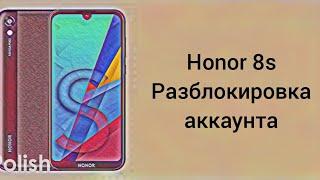 FRP/ Honor 8s Обход аккаунта Google