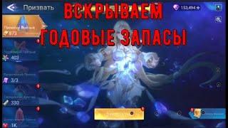 [СТРИМ] Открываем ОГРОМНЫЕ годовые запасы Mobile Legends: Adventure