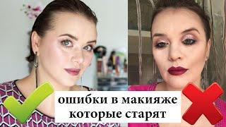 Ошибки в макияже, которые старят - Как Нельзя Краситься! | Figurista blog