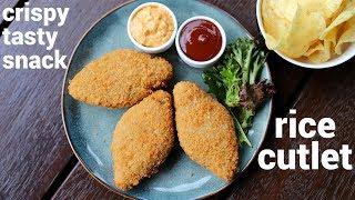 rice cutlet recipe | leftover rice cutlets | बचे हुए चावल के कटलेट्स | chawal ke cutlet or tikki