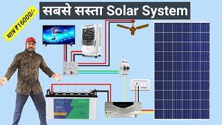 घर पर Solar System कैसे लगाए | Solar Panel Connection for Home with Inverter & Battery