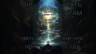 Прогноз на 2024