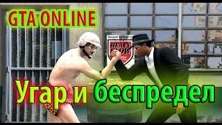 GTA online супер угар