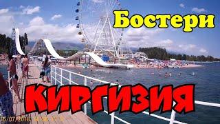 Кыргызстан.Бостери #кыргызстан #иссыккуль #бостери