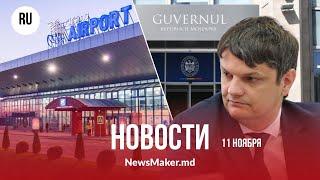 Санду недовольна работой Драгалин/ Спыну «уходит с чистым сердцем»/ Чебан жалуется на давление