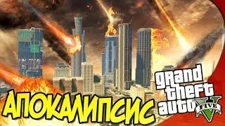 GTA 5 МОДЫ | ТОРНАДО И МЕТЕОРИТЫ В ГТА 5 | АПОКАЛИПСИС