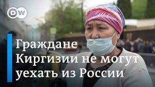 Гастарбайтеры в России остались без работы: сотни граждан Киргизии не могут уехать на родину