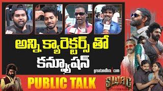 SWAG Public Talk | SWAG Review | Sree Vishnu | Ritu Varma | Meera Jasmine | greatandhra.com