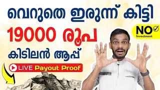 Earn ₹19,000 Doing Nothing!  Live Payment Proof & Easy Income Tips!