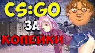 ТОП ИНВЕНТАРЬ CS GO | ОКУПИЛСЯ | ПРОВЕРКА САЙТА "GabeSell.ru"