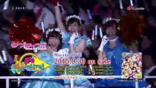 【試聴動画】ラブライブ！μ’s Go→Go! LoveLive! 2015～Dream Sensation!～ Blu-ray/DVD Day1