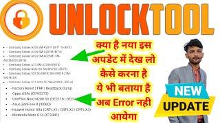 New Update Unlock Tool 2024.05.18.0 Released || Samsung Qualcomm CPU New security Update 2024