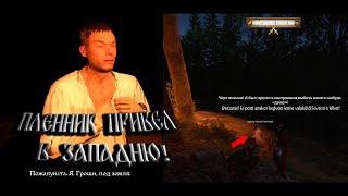 Kingdom Come: Deliverance | Трудности перевода | Наилучший исход |