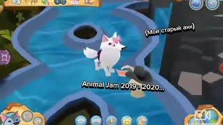 Ностальгия (Типо Эдит) Старый джем🫶 Animal Jam / Энимал джем