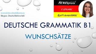 Немецкий язык.  Уроки немецкого. Deutsche Grammatik.  Ирина Цырульникова #уроки_немецкого #немецкий