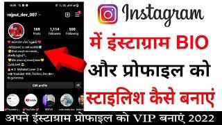 Make  VIP instagram Account | Instagram bio ko stylish kaise banaye | Best Instagram Profile