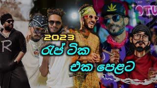 2023 New Rap Songs | Hits Of 2023 Rap Songs |2023 sinhala RAP | rap 2023 | sinhala Jukebox 2023