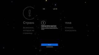 Страница сейчас недоступна на iPhone и Android, как войти в инстаграм, ошибка в инстаграм - решение!