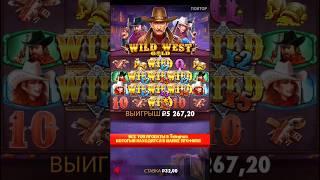 Занос WILD WEST GOLD Собственная Игра(Повтор)#заносынедели #слоты #slot #shorts