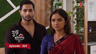 Phut Gadhuli - ফুট গধূলি | 23rd November 2024 | Ep No 324