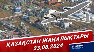 Германияның атом станцияларына ресейлік дрондар ұшырылды / Қазақстан жаңалықтары