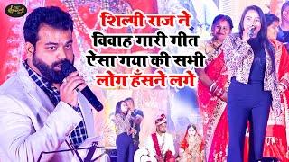 #Shilpi Raj |#Punit Anand Live  |#Brajraj Nagar |#यो पहुना अहि मिथिले में रहु ना|#The Racann Studio