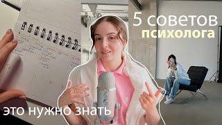 5 психологических советов , которые нужно знать всем  посмотри это, если будет тяжело