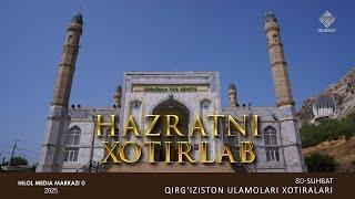 Qirg'iziston ulamolarining xotiralari | Hazratni xotirlab 80-son