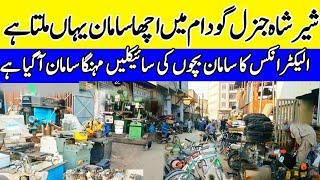 shershah ganaral godam karachi| shershah quilty godam |shershah kabari market | shershah akber godam