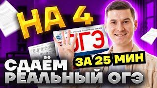 Сдаю экзамен на 4 за 25 минут: разбор варианта | ОГЭ по математике | Умскул