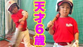 たぶん日本一野球が上手い天才６歳児！全球ホームランにする恐ろしい打撃。【ムコウズ】