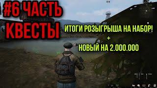 #6 САМАЯ ЛУЧШАЯ ЛИНЕЙКА КВЕСТОВ ДЛЯ НОВИЧКА.ПОЛУЧИЛ АВТОМАТ И КУЧУ ДЕНЕГ|Stay Out|Stalker Online|EU1